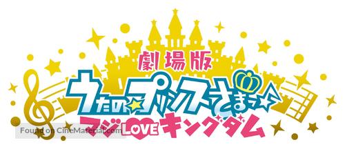 Uta no Prince-sama - Maji Love Kingdom Movie - Japanese Logo