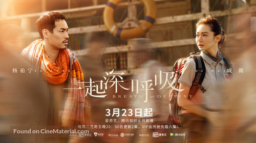&quot;Yi Qi Shen Hu Xi&quot; - Chinese Movie Poster