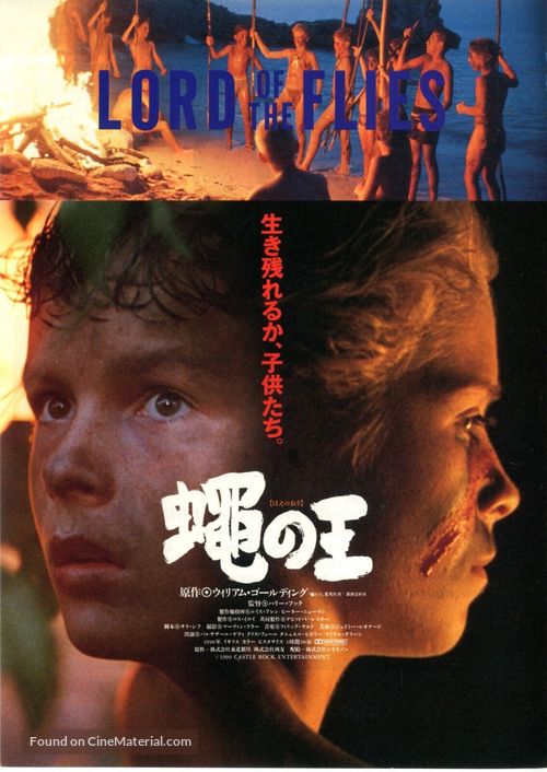Lord of the Flies - Japanese Movie Poster