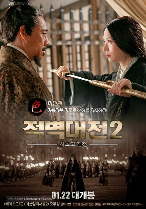 Chi bi xia: Jue zhan tian xia - South Korean Movie Poster