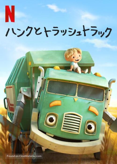 &quot;Trash Truck&quot; - Japanese Video on demand movie cover