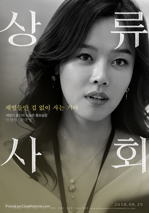 High Society - South Korean Movie Poster