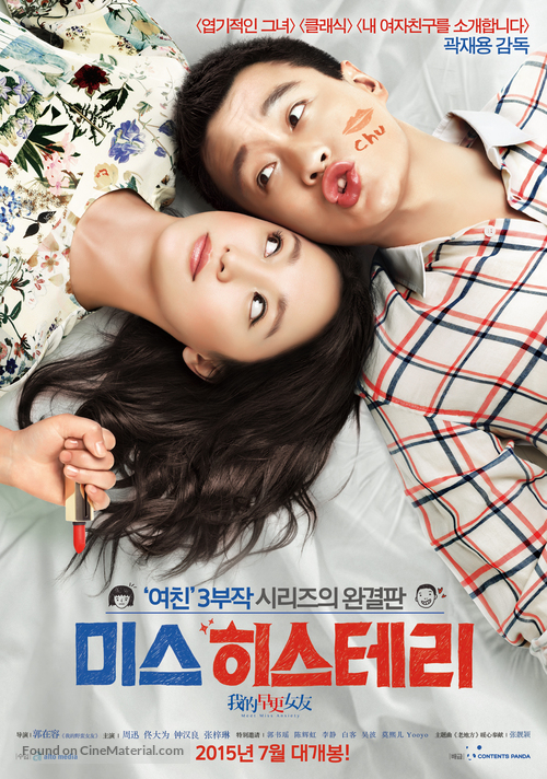 Wo de zao geng nv you - South Korean Movie Poster