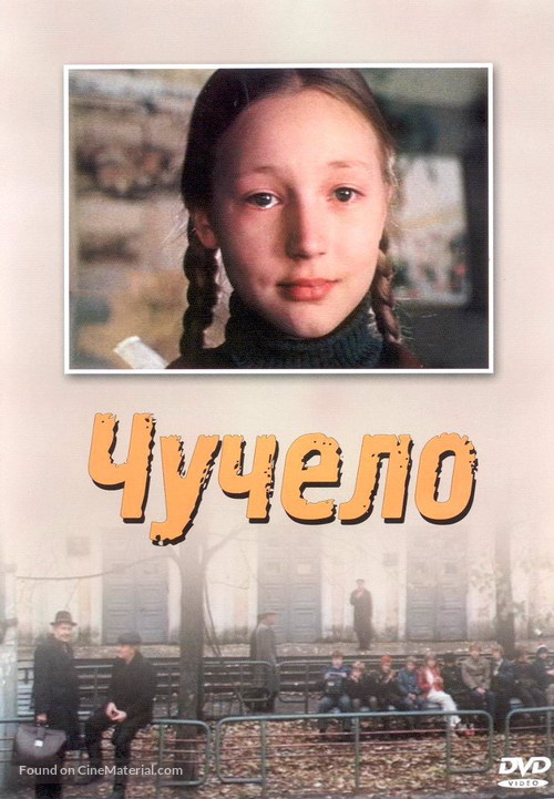 Chuchelo - Russian DVD movie cover