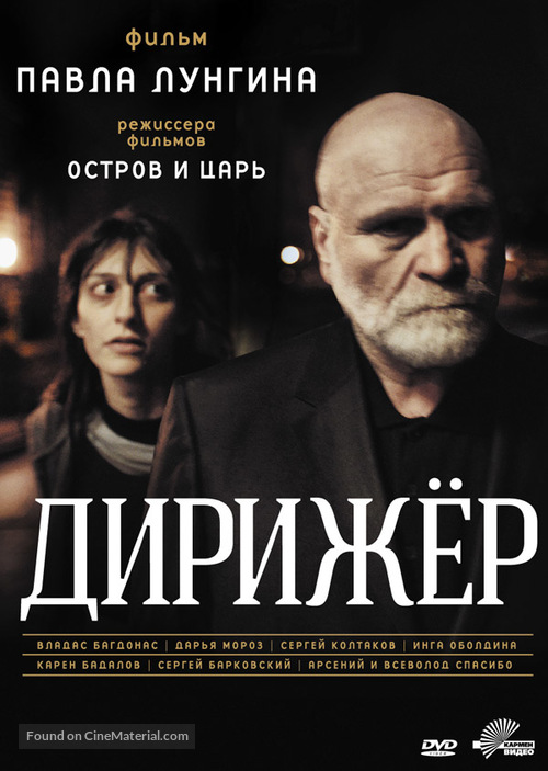 Dirizhyor - Russian DVD movie cover