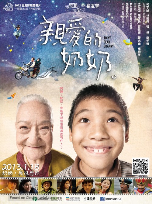 Qin ai de nai nai - Taiwanese Movie Poster