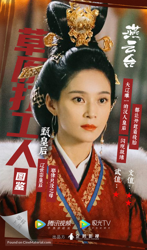 &quot;Yan Yun Tai&quot; - Chinese Movie Poster