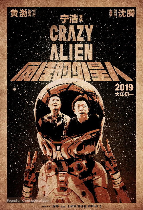 Crazy Alien - Chinese Movie Poster