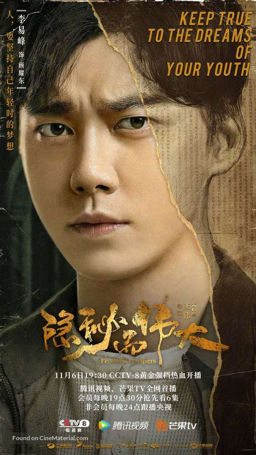 &quot;Fearless Whispers&quot; - Chinese Movie Poster