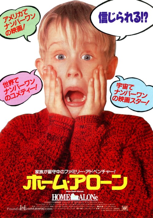 Home Alone - Japanese Movie Poster