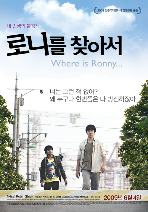 Where Is Ronny... - South Korean Movie Poster