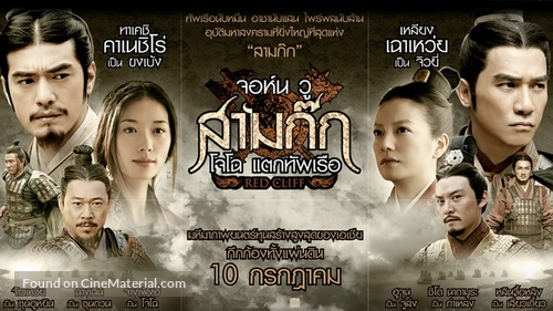 Chi bi - Thai Movie Poster