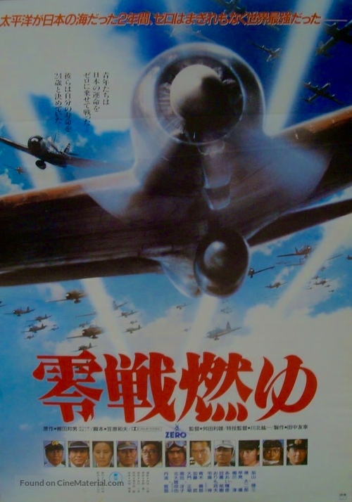 Zerosen moyu - Japanese Movie Poster