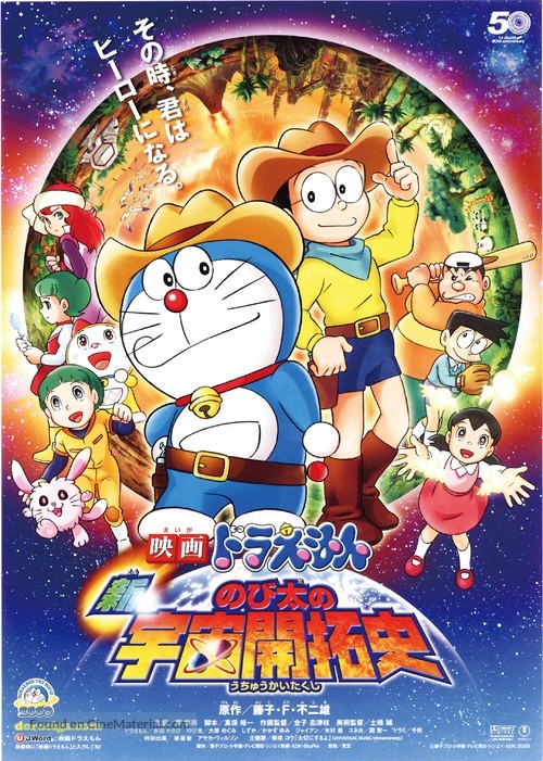 Eiga doraemon: Shin. Nobita no uch&ucirc; kaitakushi - Japanese Movie Poster