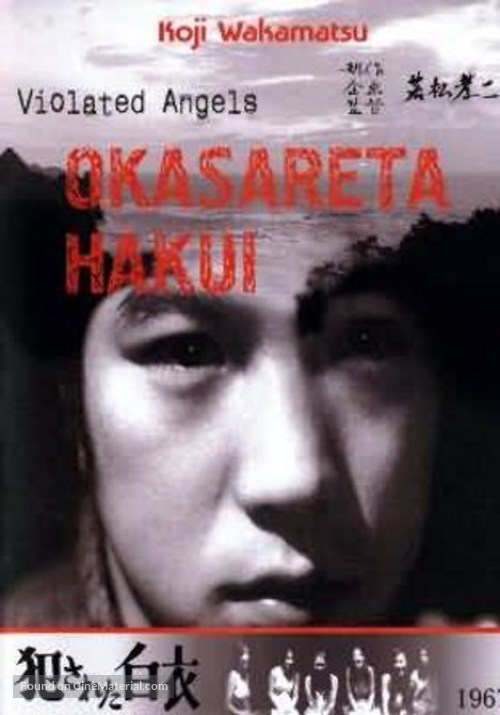 Tenshi no k&ocirc;kotsu - Japanese DVD movie cover