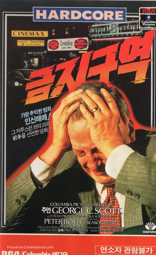 Hardcore - South Korean VHS movie cover