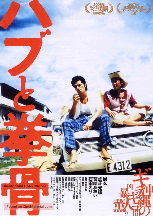 Habu to genkotsu - Japanese Movie Poster