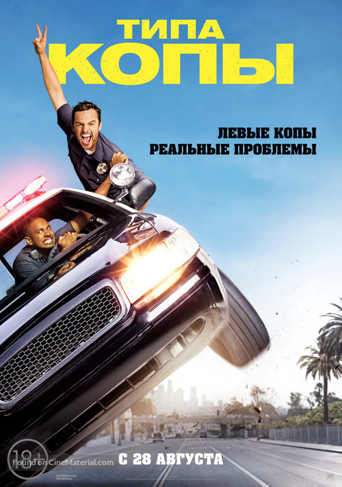 Let&#039;s Be Cops - Russian Movie Poster