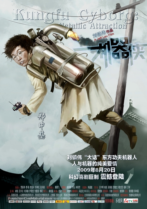 Metallic Attraction: Kungfu Cyborg - Chinese Movie Poster