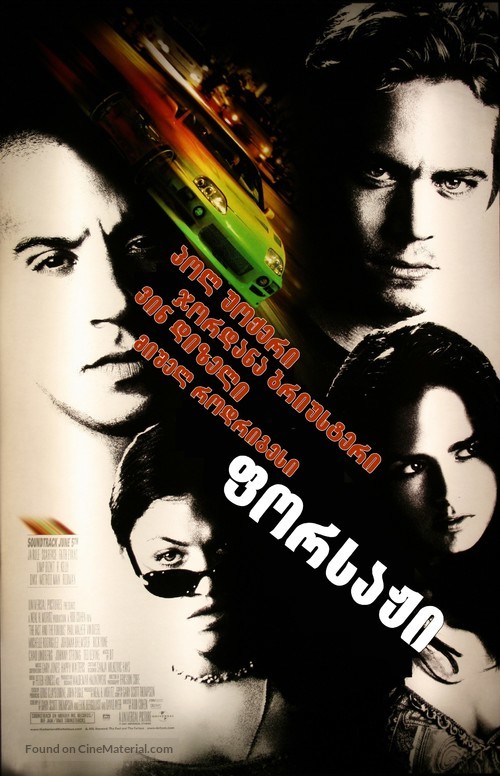 The Fast and the Furious - Armenian Movie Poster