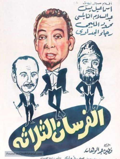 El forsan el talata - Egyptian Movie Poster