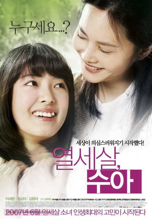 Yeol-se-sal Soo-ah - South Korean poster