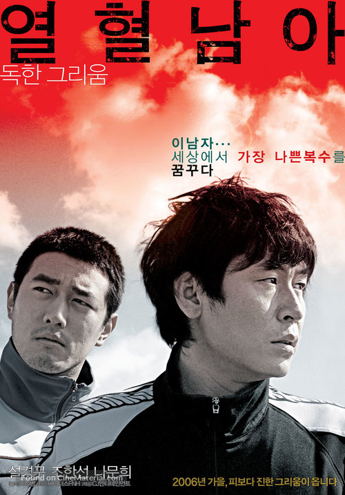 Yeolhyeol-nama - South Korean Movie Poster