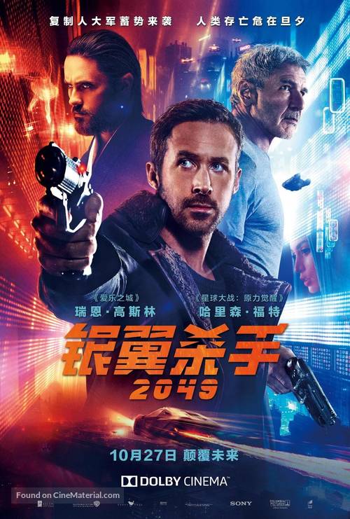 Blade Runner 2049 - Chinese Movie Poster