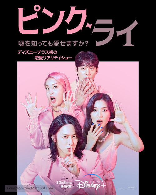 &quot;Pink Lie&quot; - Japanese Movie Poster