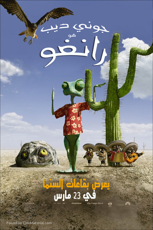 Rango - Tunisian Movie Poster