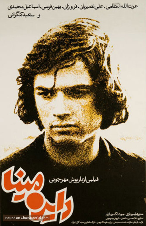 Dayereh mina - Iranian Movie Poster