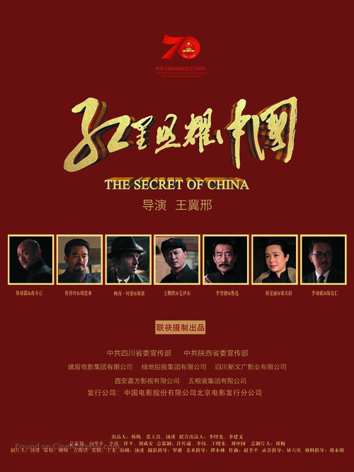 The Secret of China - Chinese Movie Poster