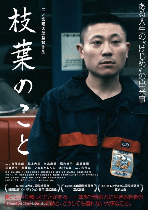 Edaha no koto - Japanese Movie Poster