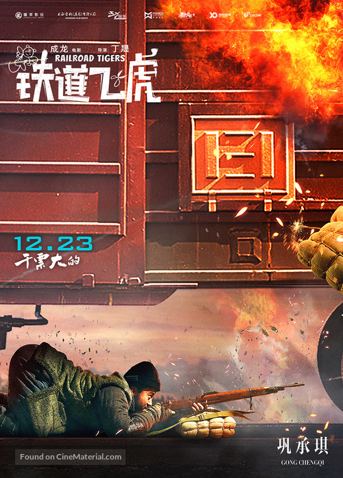 Railroad Tigers - Chinese Movie Poster