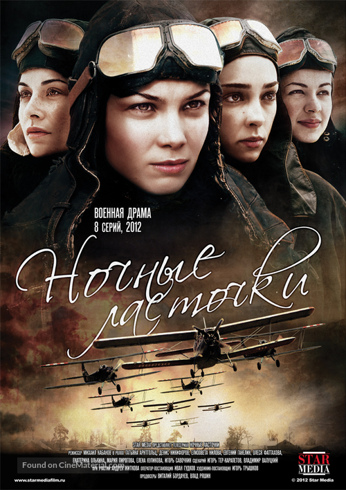 &quot;Nochnye lastochki&quot; - Russian Movie Poster