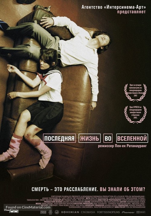 Ruang rak noi nid mahasan - Russian Movie Poster