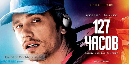 127 Hours - Russian Movie Poster