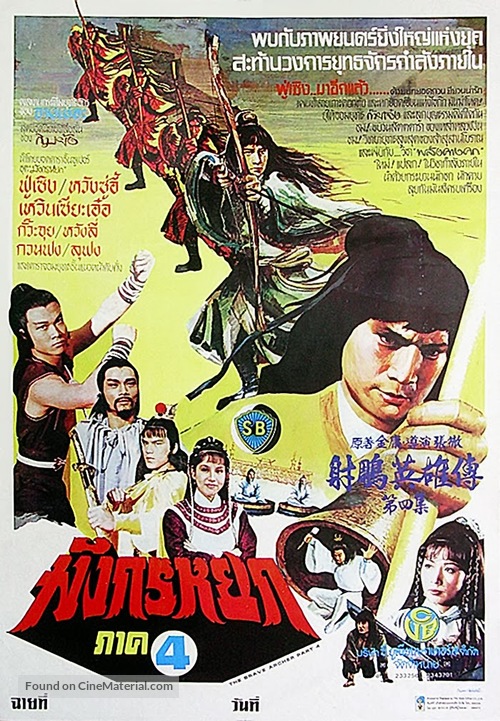 Shen diao xia lu - Thai Movie Poster