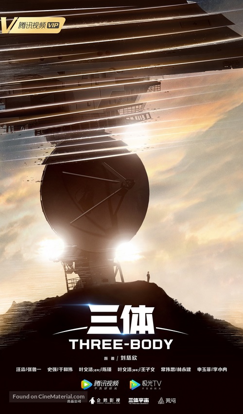 &quot;The Three-Body Problem&quot; - Chinese Movie Poster