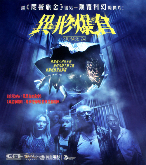 Storage 24 - Hong Kong Blu-Ray movie cover