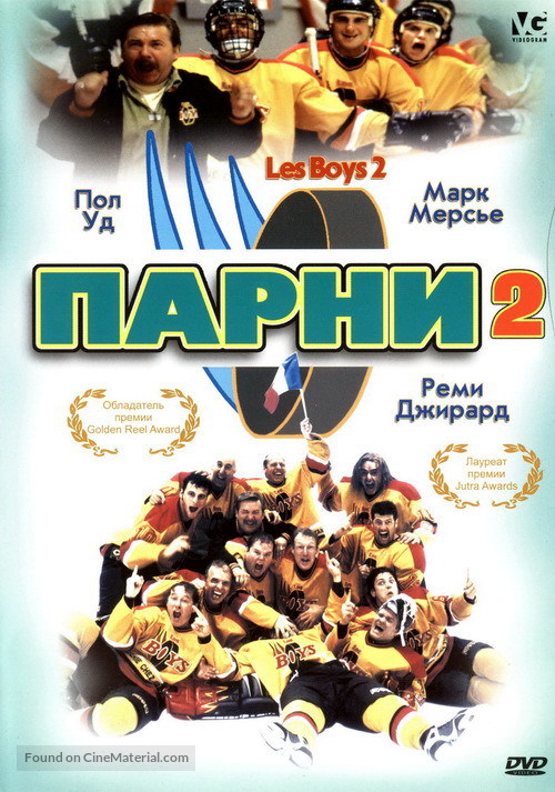 Les Boys II - Russian DVD movie cover