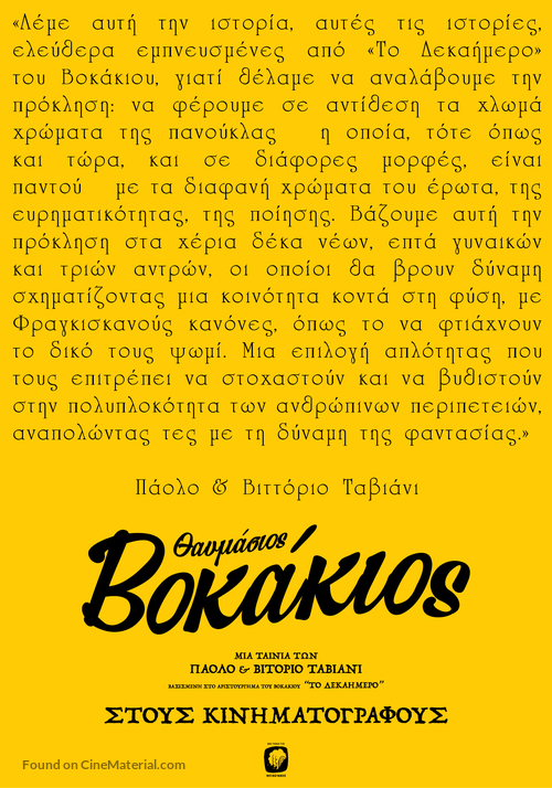 Maraviglioso Boccaccio - Greek Movie Poster
