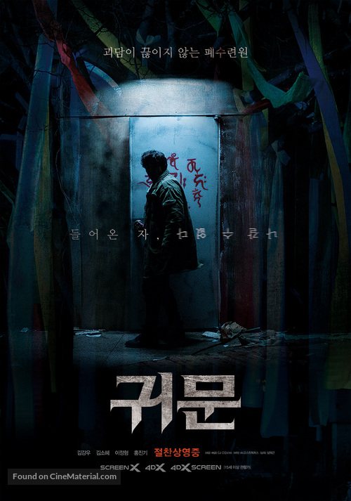 Guimoon - South Korean Movie Poster