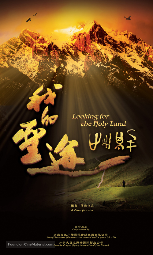 Looking for the Holy Land - Chinese Movie Poster