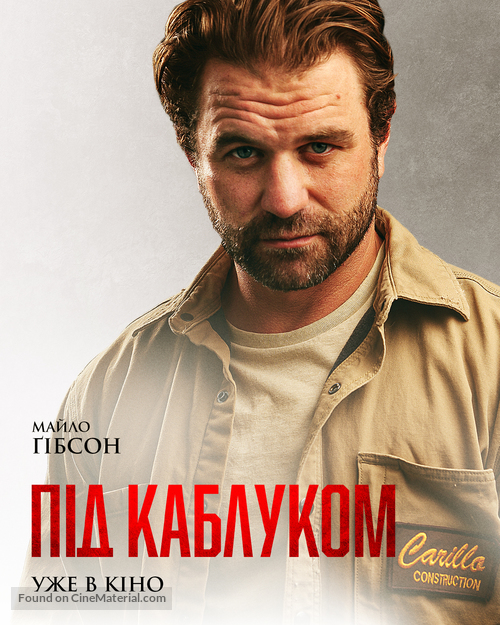 Clawfoot - Ukrainian Movie Poster