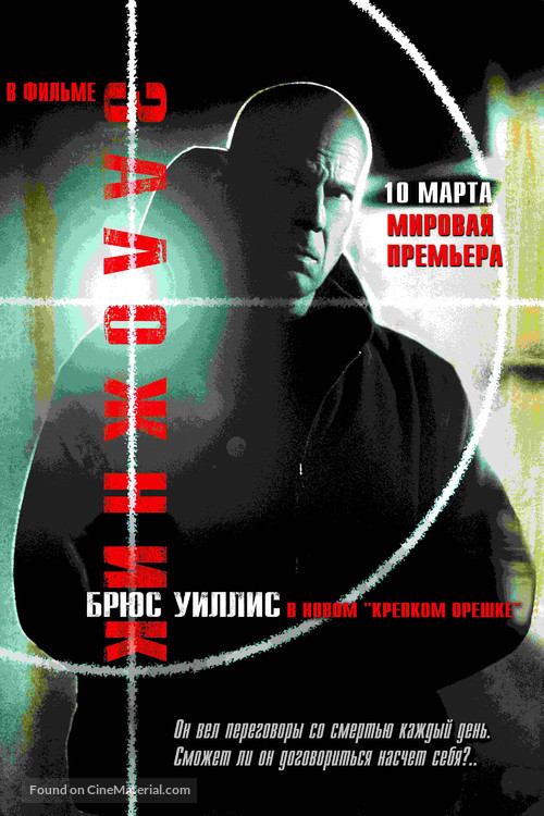 Hostage - Russian Movie Poster