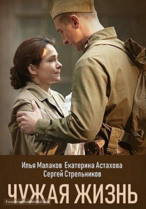 &quot;Chuzhaya zhizn&quot; - Russian Video on demand movie cover