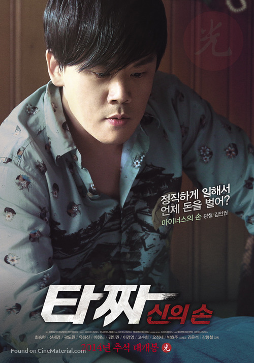 Tazza: The Hidden Card - South Korean Movie Poster