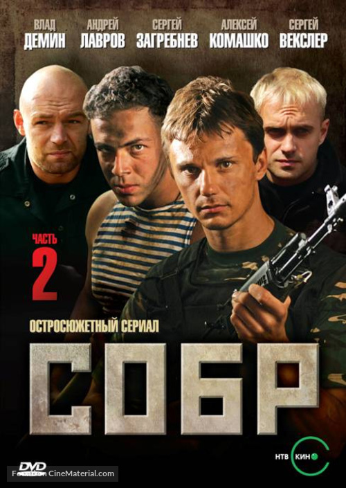 &quot;SOBR&quot; - Russian Movie Cover