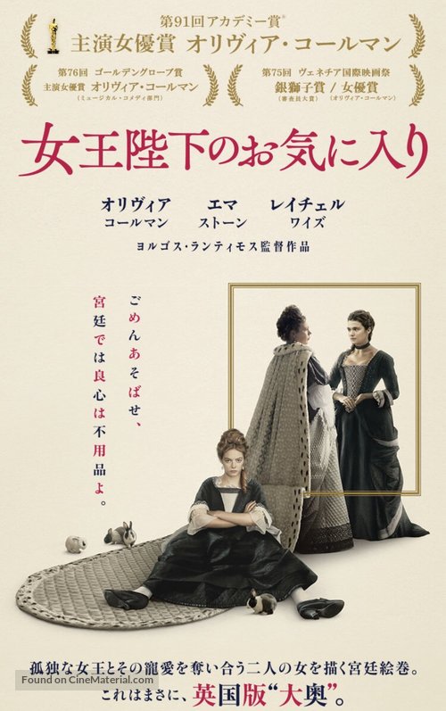 The Favourite - Japanese Movie Poster